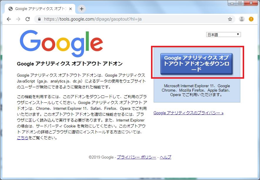 Google Analytics オプトアウト アドオン