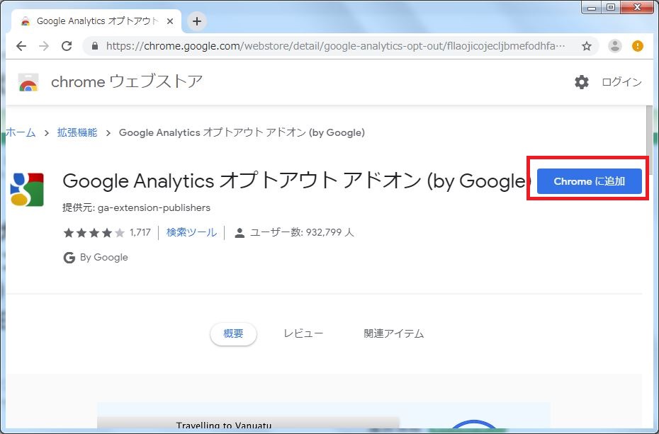 Google Analytics オプトアウト アドオン