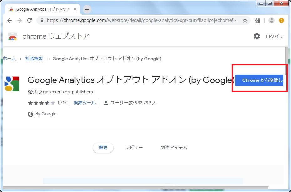 Google Analytics オプトアウト アドオン